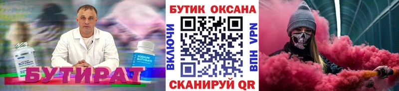 Купить закладки  Бодайбо  БУТИРАТ оксана 