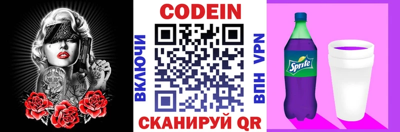 Кодеиновый сироп Lean Purple Drank  Купить где  Бодайбо 
